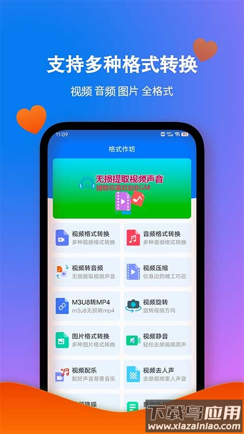 格式作坊app官方版最新版截图1