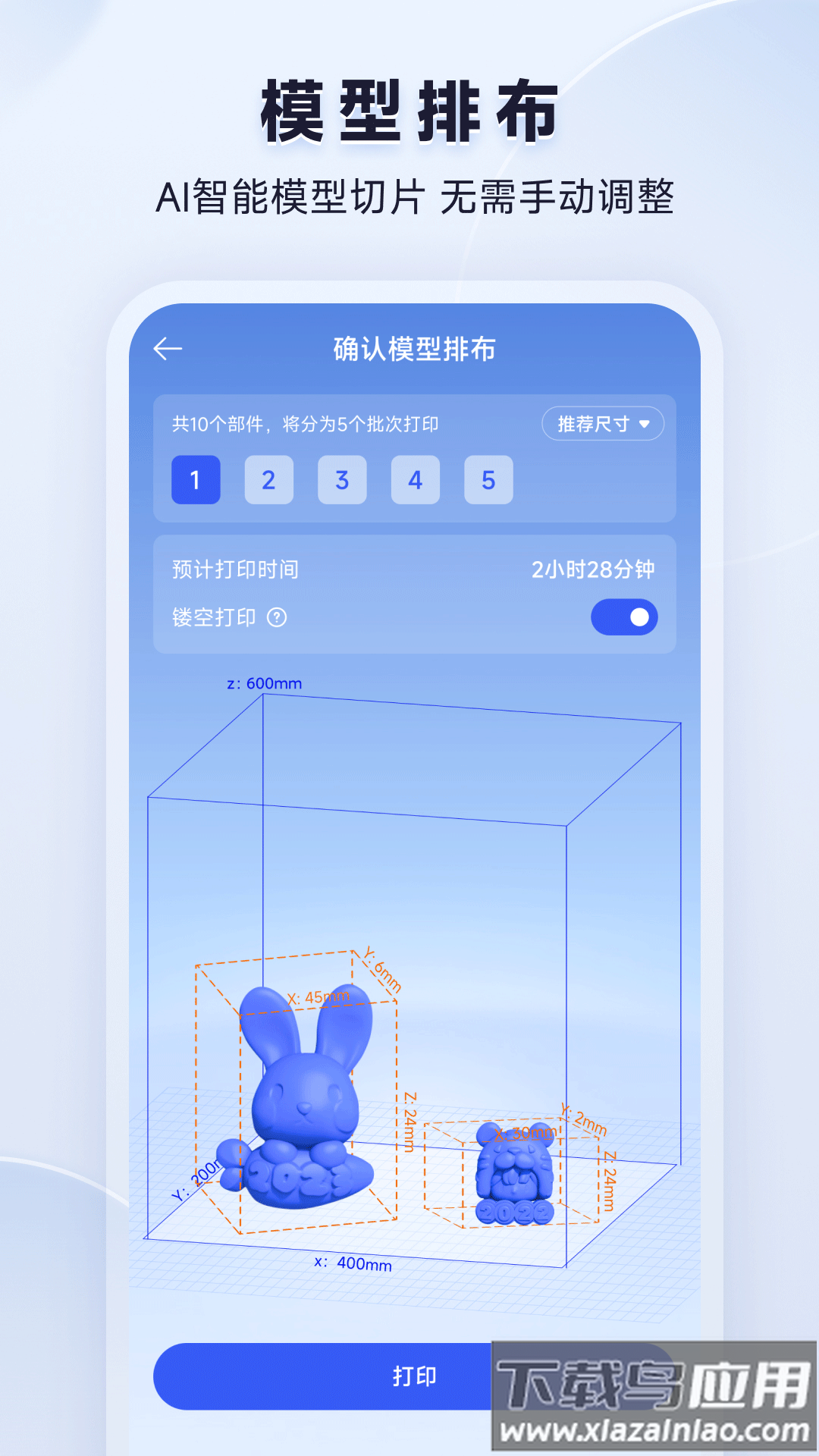 米家3D打印app最新版截图4