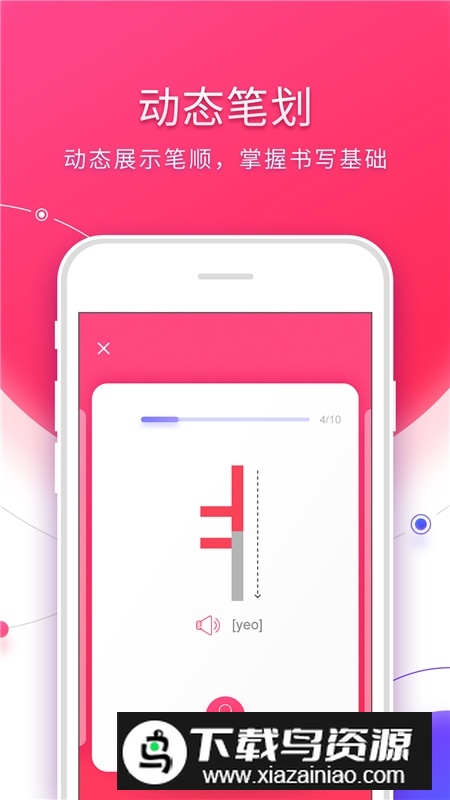 韩语入门专业版手机版app最新版截图2