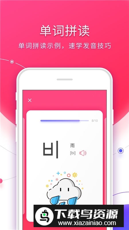 韩语入门专业版手机版app最新版截图3