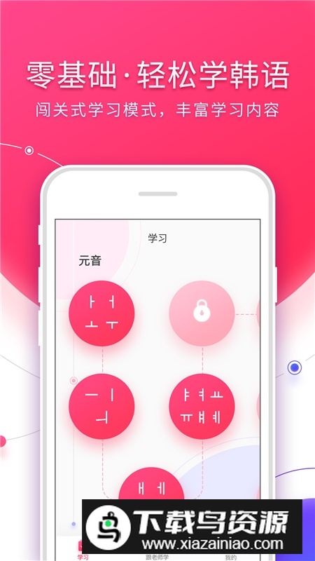 韩语入门专业版手机版app最新版截图5