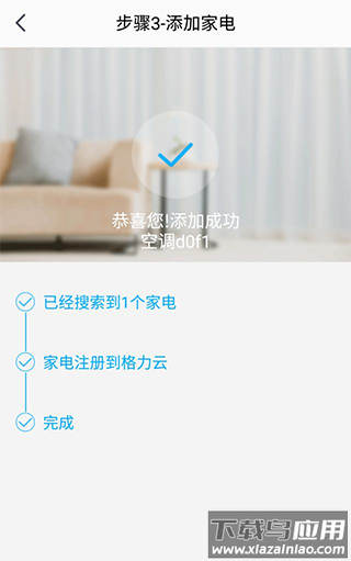 格力空调手机遥控器app官方版