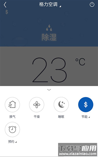 格力空调手机遥控器app官方版