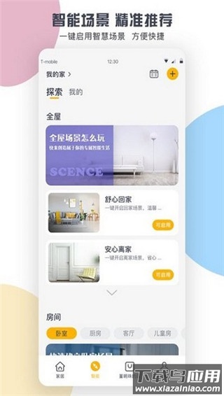格力空调手机遥控器app官方版截图2