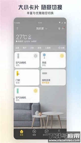 格力空调手机遥控器app官方版截图3