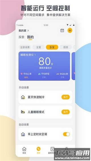格力空调手机遥控器app官方版截图4