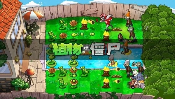 植物大战僵尸电视版改版截图2