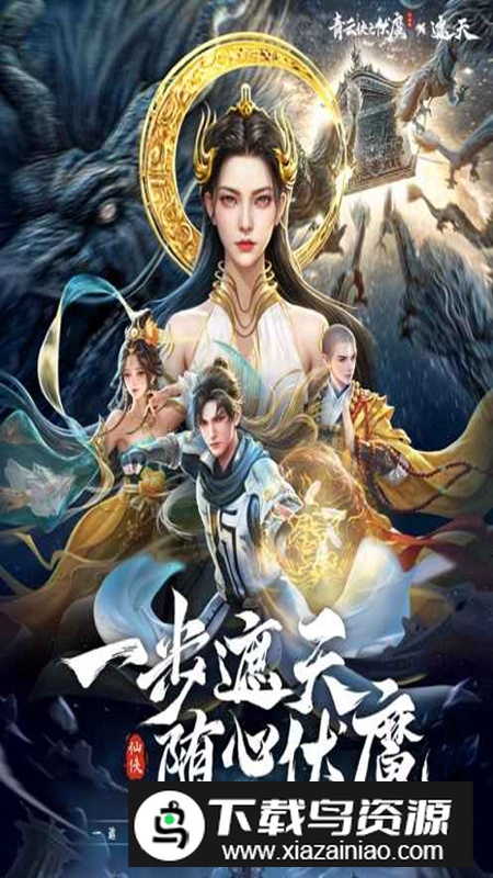 青云诀之伏魔手游官方最新版最新版截图5