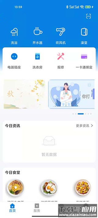 校钉app官方版截图1