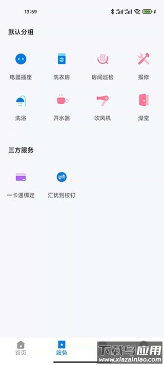 校钉app官方版截图2