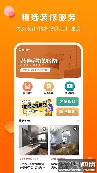 好家装软件最新版截图1