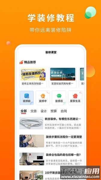 好家装软件最新版截图2