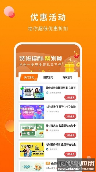 好家装软件最新版截图3