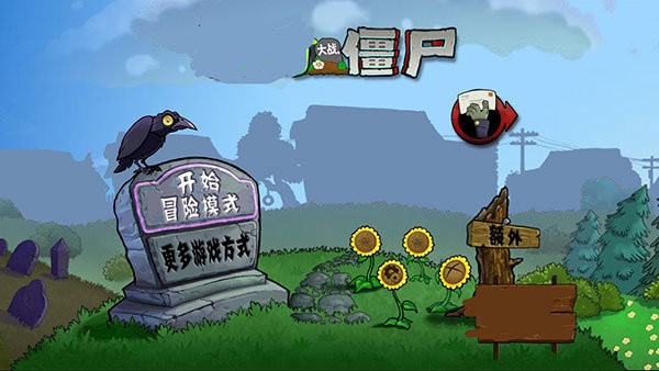 坤坤大战僵尸最新版截图1