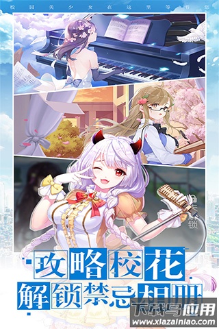 校花梦工厂无限内购破解版最新版截图2