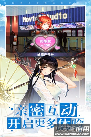 校花梦工厂无限内购破解版最新版截图4