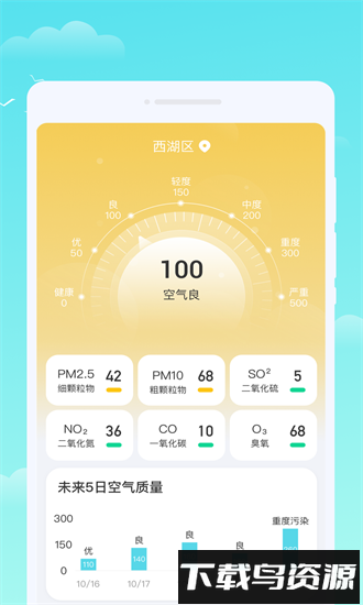 轩洋晴时天气官方版最新版截图3