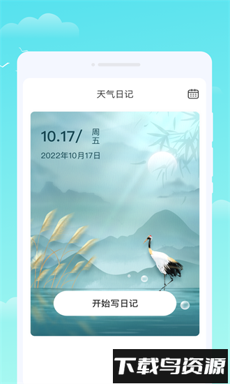 轩洋晴时天气官方版最新版截图4
