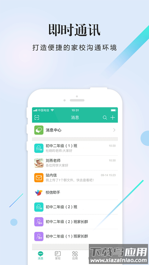 校信app官方版最新版截图1
