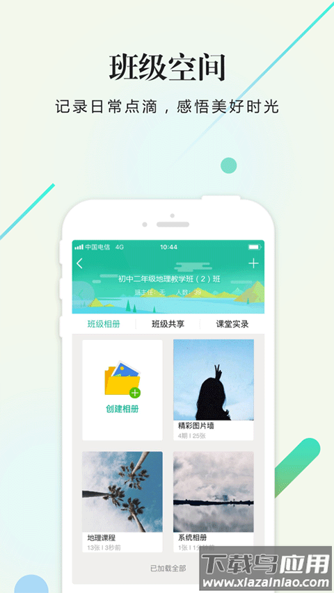 校信app官方版最新版截图4