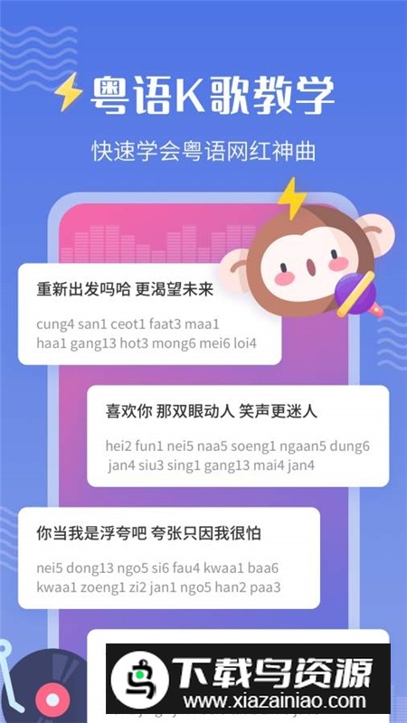 雷猴粤语学习app免费版截图2