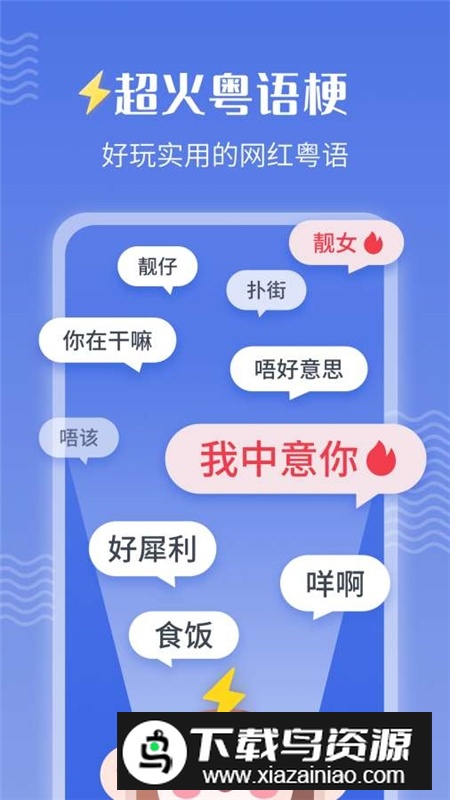 雷猴粤语学习app免费版截图3