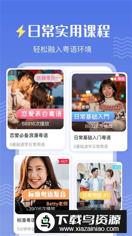 雷猴粤语学习app免费版截图4