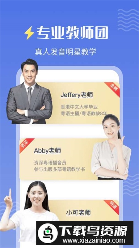 雷猴粤语学习app免费版截图5