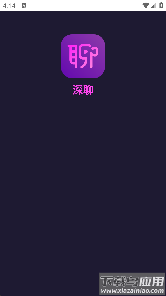 深聊app下载安装手机版最新版截图2
