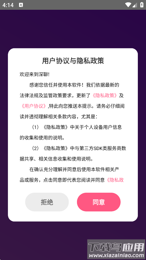 深聊app下载安装手机版最新版截图4