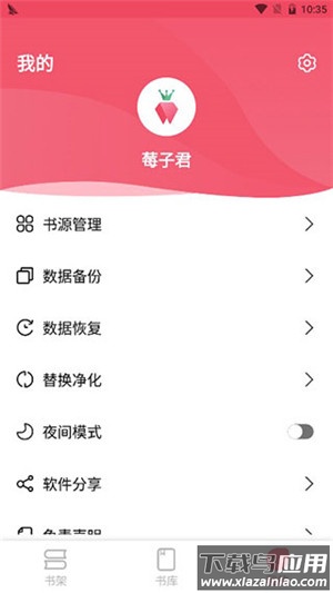 树莓阅读小说最新版(燎原小说)最新版截图4