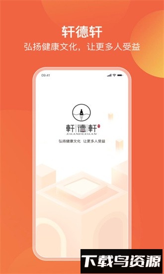 轩德轩最新版最新版截图1