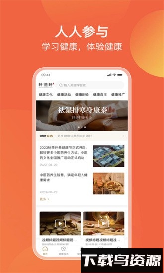 轩德轩最新版最新版截图4