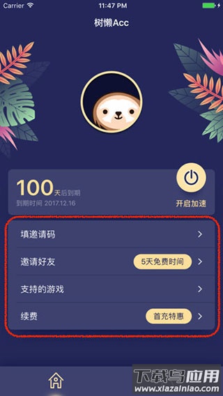 树懒acc最新版app