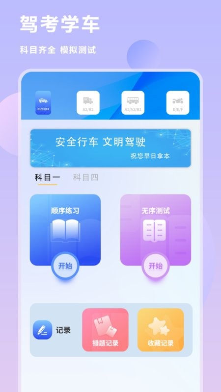 互传换机克隆app截图4