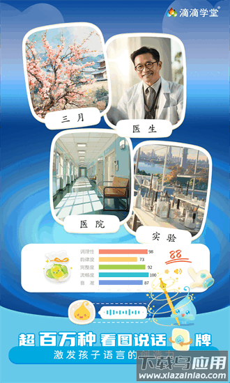 滴滴绘识字官方版最新版截图1