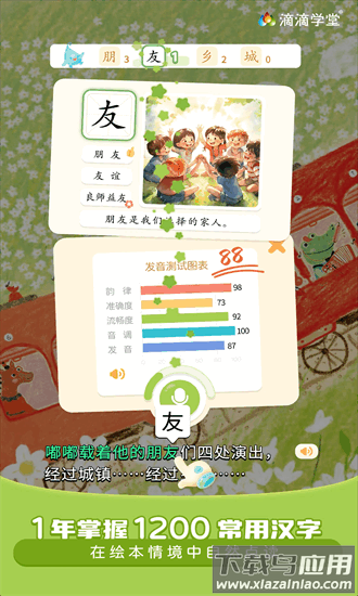 滴滴绘识字官方版最新版截图4