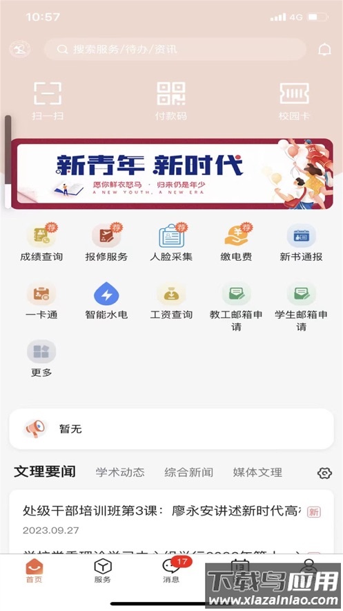 智慧文理app截图1