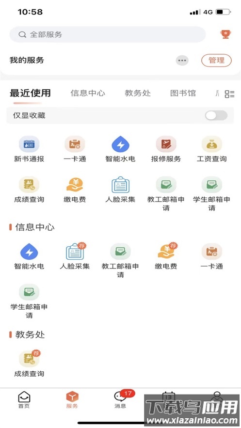 智慧文理app截图2