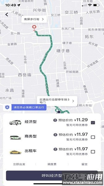 云滴约车平台最新版截图3