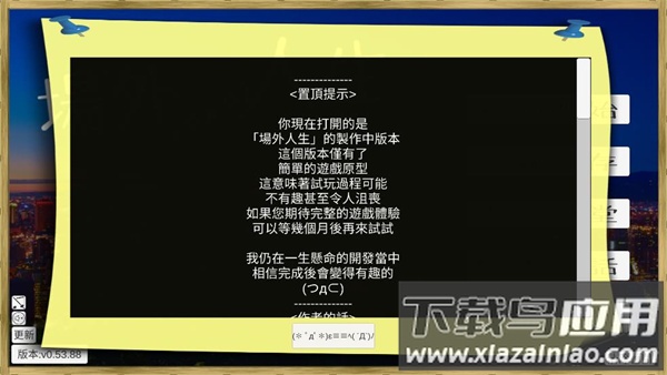 场外人生最新版(鐾馊松)最新版截图2