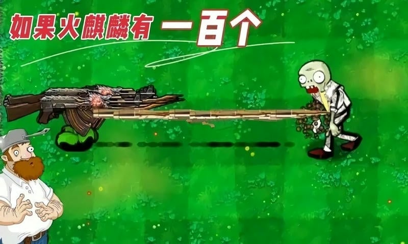 植物大战僵尸老八火麒麟版手游(Gourmet vs laoba)截图2