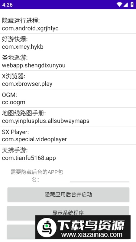 隐藏运行进程APP手机免费最新版最新版截图1