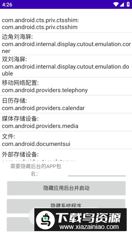 隐藏运行进程APP手机免费最新版最新版截图2
