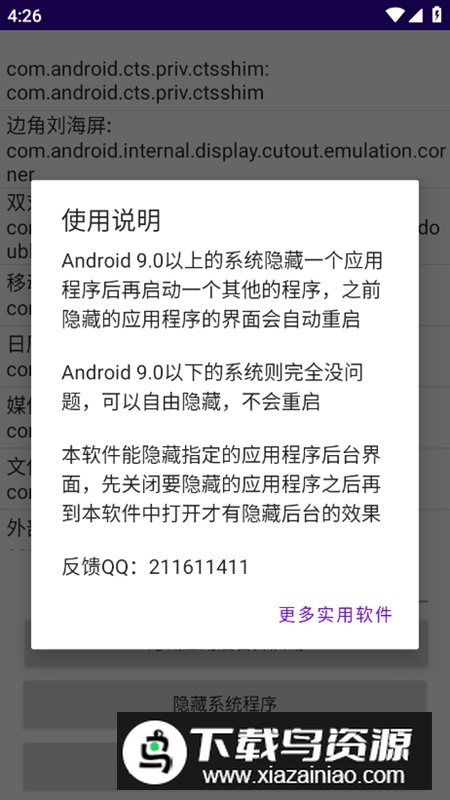 隐藏运行进程APP手机免费最新版最新版截图3