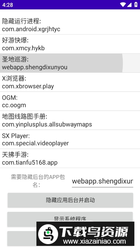 隐藏运行进程APP手机免费最新版最新版截图4
