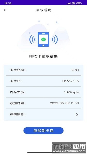 nfc复制门禁卡最新版下载