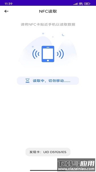 nfc复制门禁卡软件最新版截图1