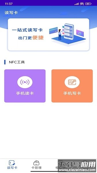 nfc复制门禁卡软件最新版截图2