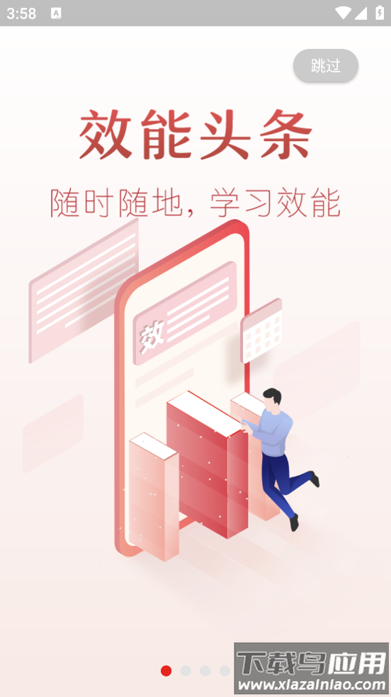 效能监督平台软件最新版截图1